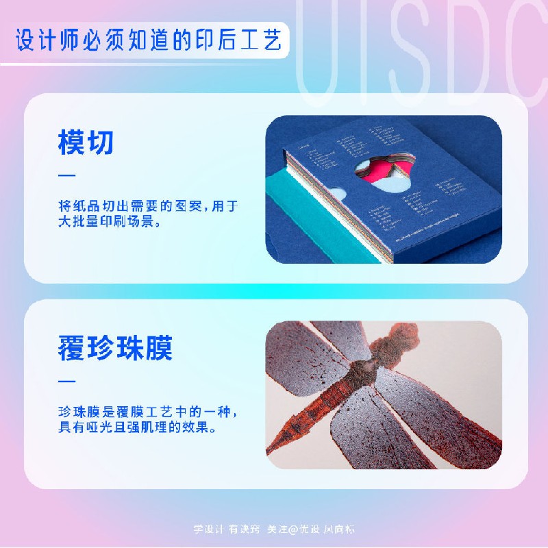 設(shè)計(jì)師必須掌握的18個(gè)印后工藝小常識(shí)
