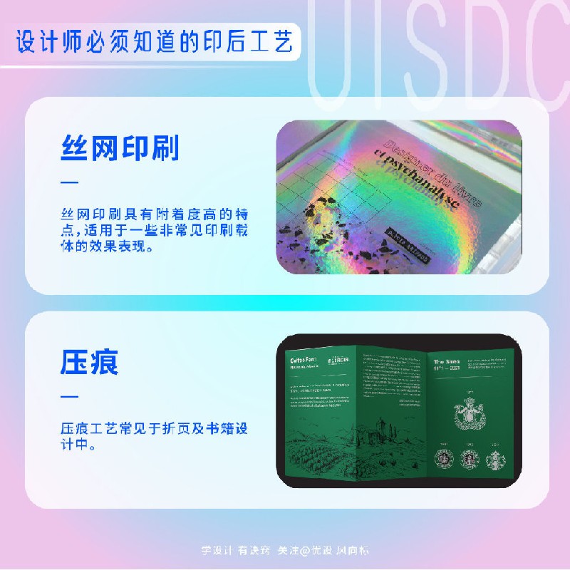 設(shè)計(jì)師必須掌握的18個(gè)印后工藝小常識(shí)