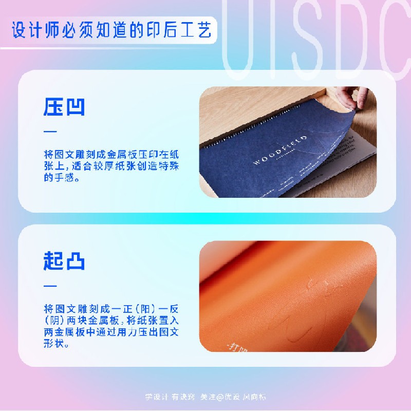 設(shè)計(jì)師必須掌握的18個(gè)印后工藝小常識(shí)