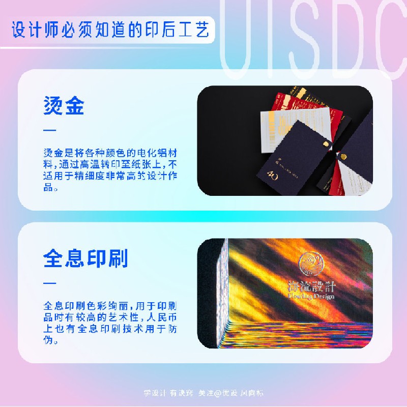 設(shè)計(jì)師必須掌握的18個(gè)印后工藝小常識(shí)