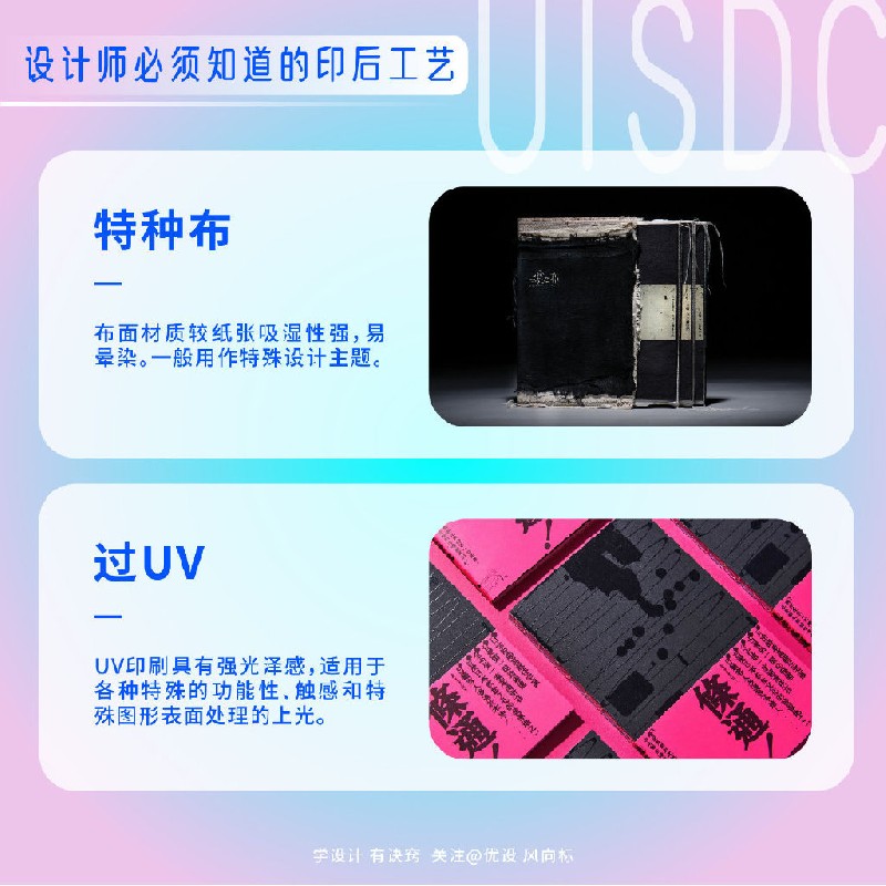 設(shè)計(jì)師必須掌握的18個(gè)印后工藝小常識(shí)