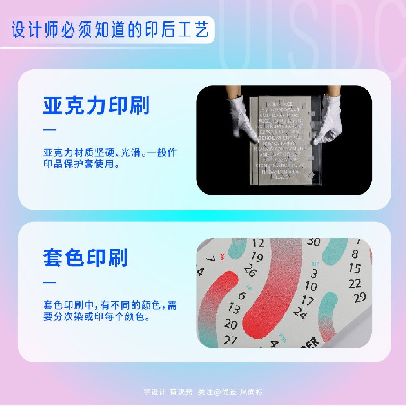 設(shè)計(jì)師必須掌握的18個(gè)印后工藝小常識(shí)