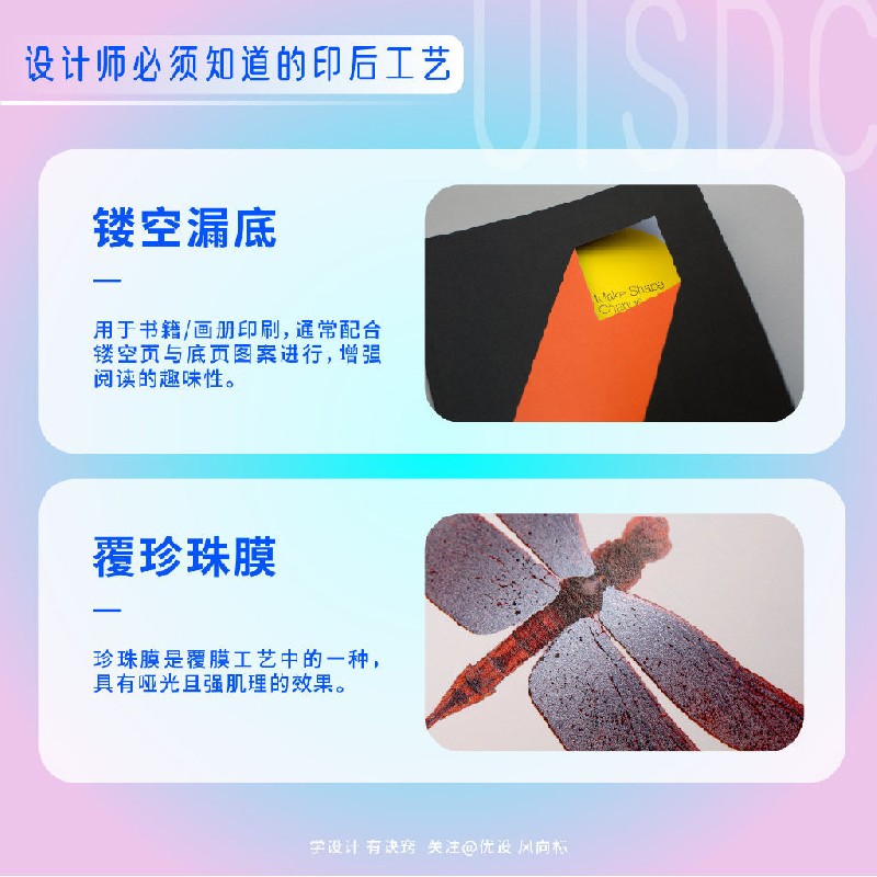設(shè)計(jì)師必須掌握的18個(gè)印后工藝小常識(shí)