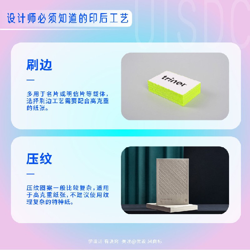設(shè)計(jì)師必須掌握的18個(gè)印后工藝小常識(shí)