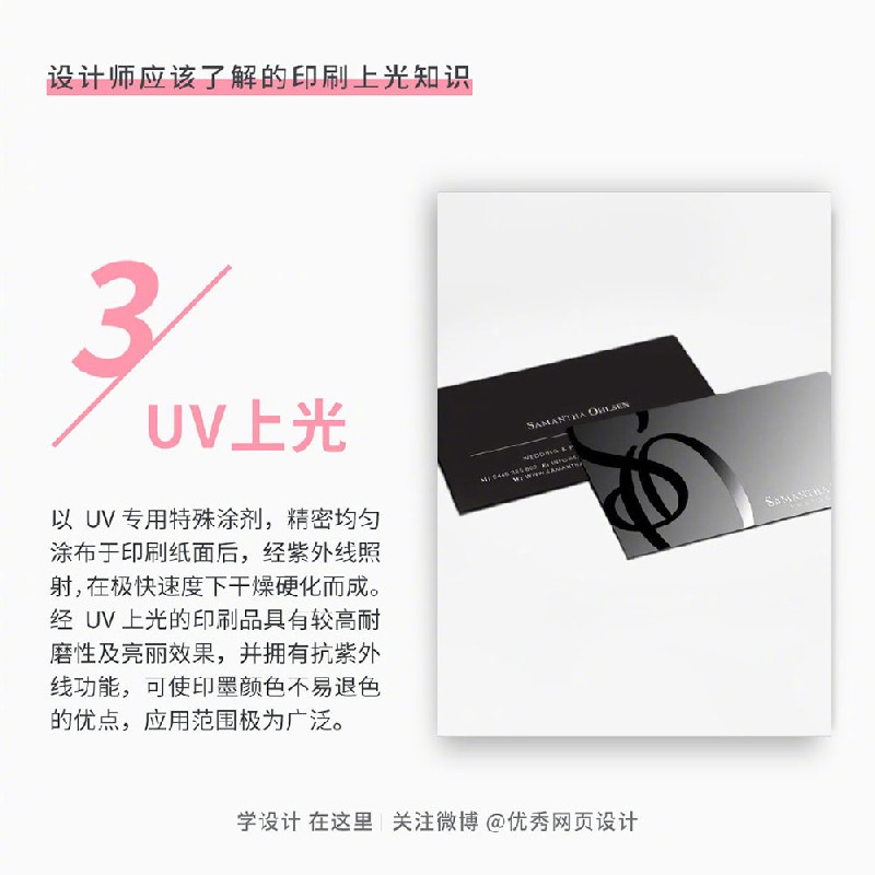 設(shè)計(jì)師應(yīng)該了解的9個(gè)印刷上光知識(shí)