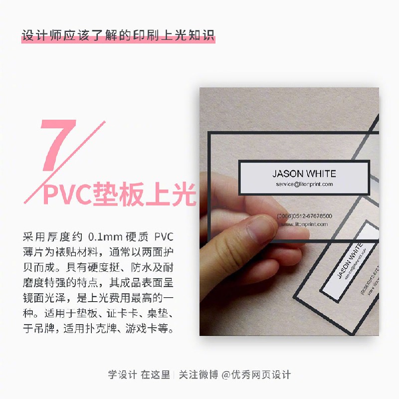 設(shè)計(jì)師應(yīng)該了解的9個(gè)印刷上光知識(shí)