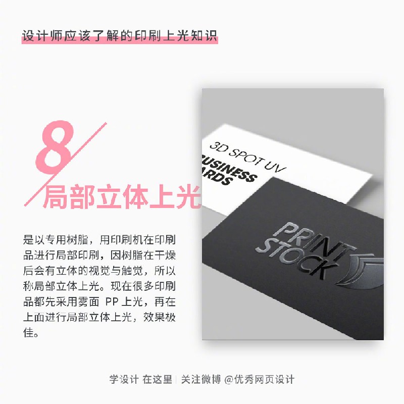 設(shè)計(jì)師應(yīng)該了解的9個(gè)印刷上光知識(shí)