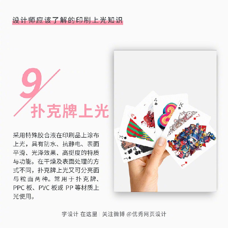 設(shè)計(jì)師應(yīng)該了解的9個(gè)印刷上光知識(shí)