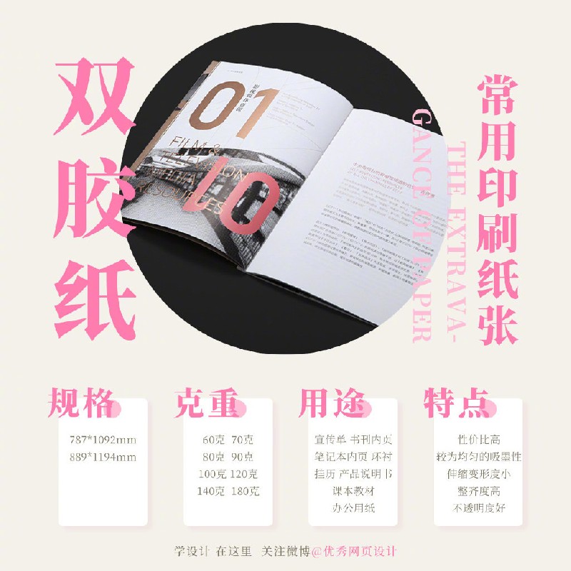 9種常見的印刷紙張分類！設(shè)計(jì)師一定要了解