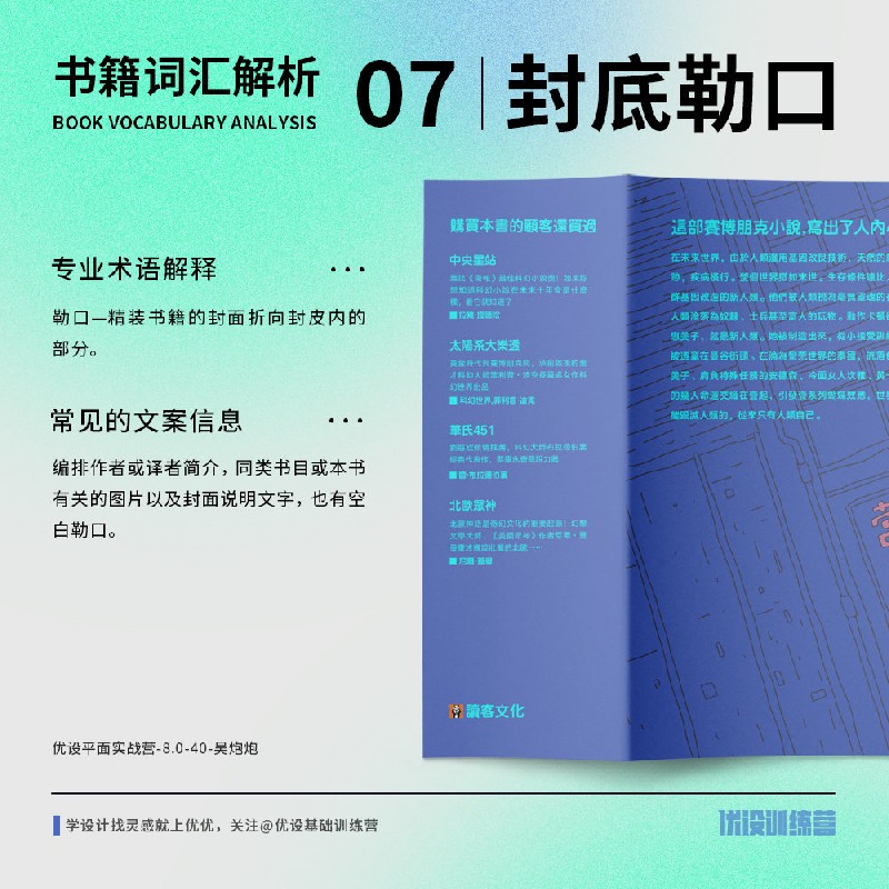 一鍵收藏！9圖講全書(shū)籍裝幀必備詞匯