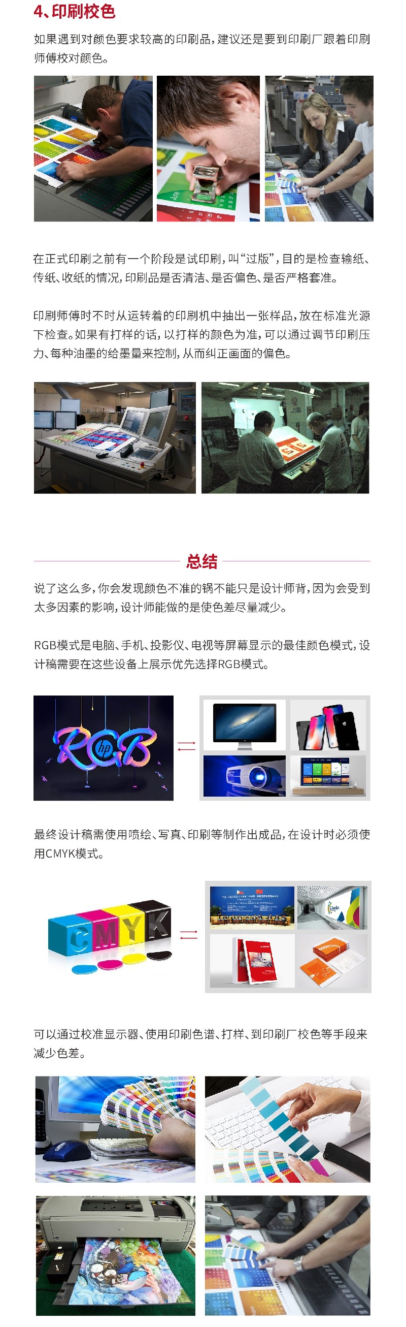 平面設(shè)計(jì)師來(lái)收！4個(gè)方法讓設(shè)計(jì)圖印刷沒(méi)色差！