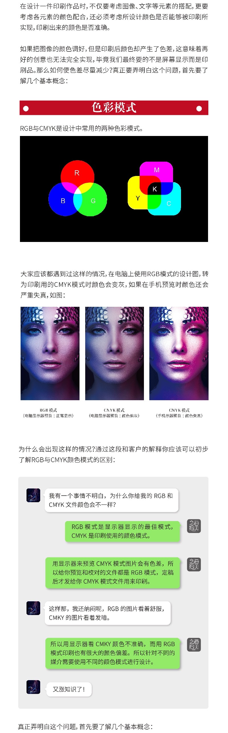 平面設(shè)計(jì)師來(lái)收！4個(gè)方法讓設(shè)計(jì)圖印刷沒(méi)色差！