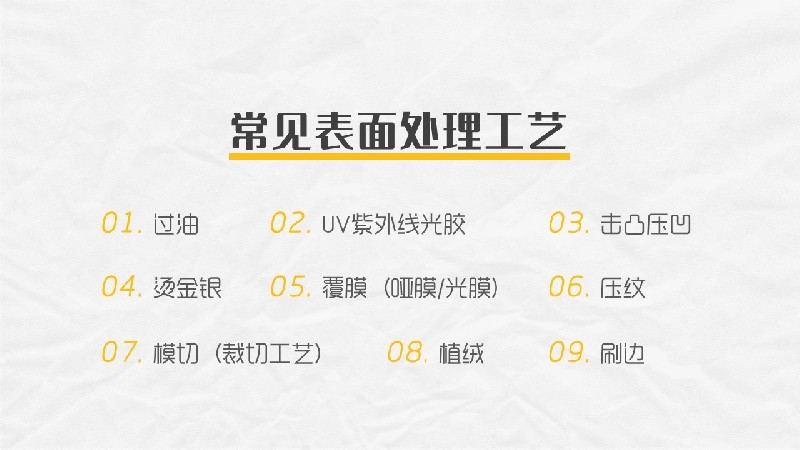 平面必備知識(shí)！常見印刷材質(zhì)、表面工藝及裝訂方式都在這了！