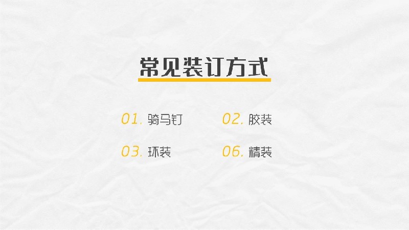 平面必備知識(shí)！常見印刷材質(zhì)、表面工藝及裝訂方式都在這了！